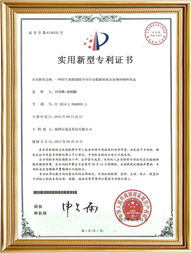 一種用于離散制造車(chē)間自動(dòng)數(shù)據(jù)采集及處理的物料托盤(pán)