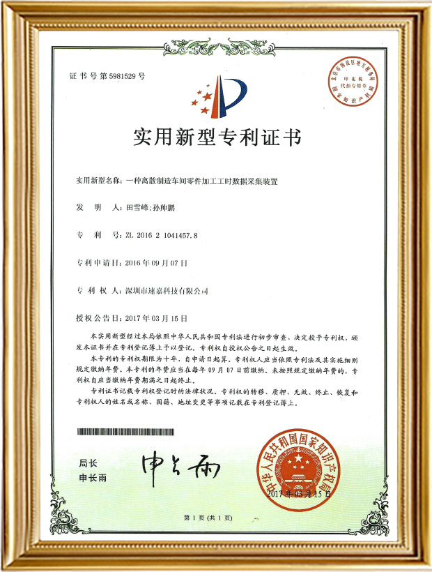 一種離散制造車(chē)間零件加工工時(shí)數(shù)據(jù)采集裝置