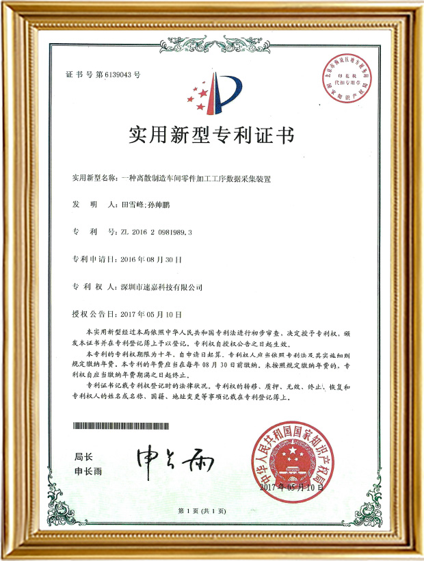一種離散制造車(chē)間零件加工工序數(shù)據(jù)采集裝置